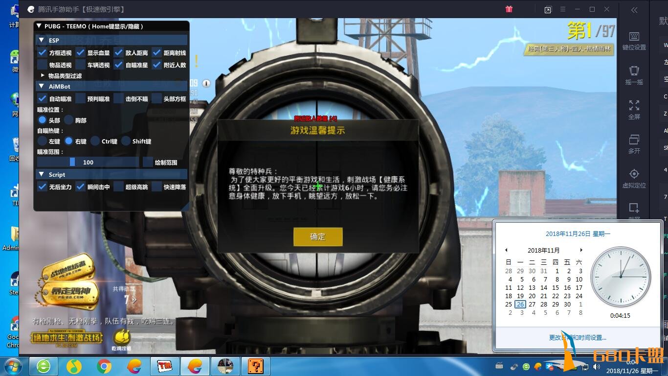 和平精英无痕辅助